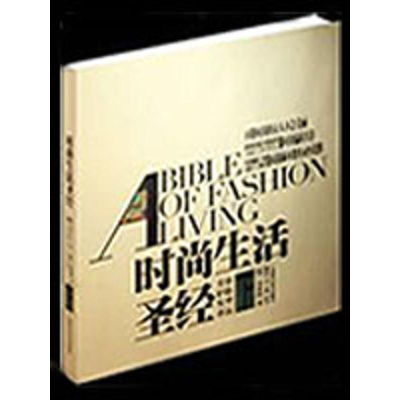 正版新书]时尚生活圣经(下)——美容、护肤、发型、香氛(韩)