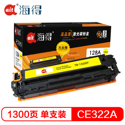 海得TR-1525Y大众版CE322A黄色硒鼓128A适用惠普CM1415fn fnw CP1525n CP1525NW