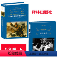 [正版]精装2册 傅雷家书+钢铁是怎样炼成的书原著 译林出版社青少年版初中书籍初高中学生七八九年级必读课外书籍老师寒假