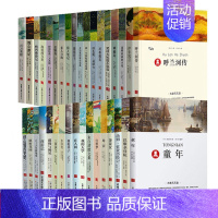 全套35册 [正版]八十天环游地球凡尔纳著小学生版环游世界80天小学生四五六年级必读课外阅读书籍4-5-6年级青少年科幻