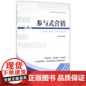 参与式营销