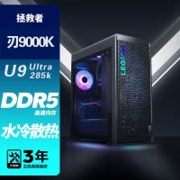 联想(Lenovo)拯救者刃9000K 游戏台式机电脑主机 定制 酷睿U9 285K 64G内存 2T机械+2T固态硬盘 RTX5090 24GB显卡 水冷侧透 Win11