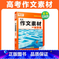 [语文]作文素材2025 高中通用 [正版]2025万唯高考满分作文名校模考满分作文2024高考作文高中作文高考作文素材