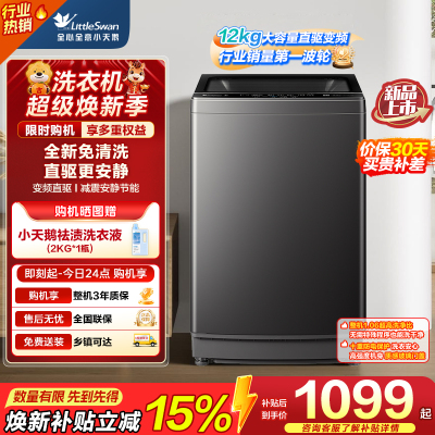 小天鹅(LittleSwan)洗衣机波轮全自动 12公斤大容量 直驱变频1809升级款TB12-1809DT
