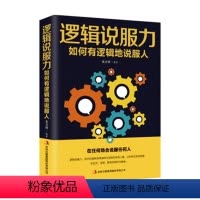 [正版]逻辑说服力如何有逻辑地说服人书张卉妍 励志与成功书籍