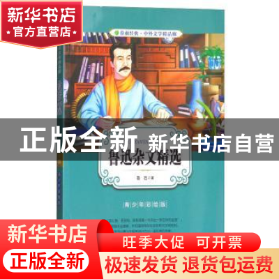 正版 鲁迅杂文精选:青少年彩绘版 鲁迅 江苏人民出版社 978721420