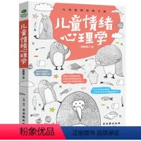 [正版]教育孩子的书籍 儿童情绪心理学 李群锋 如何说孩子才会听儿童心理学育儿书籍0-3-6-12岁父母好妈妈胜过好老