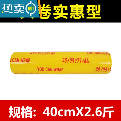 敬平大卷商用保鲜膜整箱冰箱水果家用美容院缠绕膜经济装 [一卷装]40CM宽约(1300克) 1