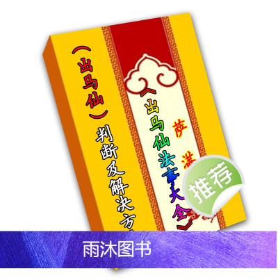 2024年东北民间法事大全第2版+解密风水秘籍-本合售