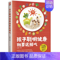 [正版]孩子聪明健康就要这样吃 甘智荣 0-3-7岁婴幼儿营养食谱500道儿童美食早中晚益智补钙增高营养餐 学龄前儿童幼