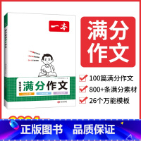 初中英语满分作文 初中通用 [正版]2024初中满分作文100篇赠初中作文分类素材高分范文精选初一初二初三作文速用模板七