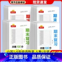 [3本]语文(人教版)+数学(北师版)+英语(人教版) 四年级下 [正版]期末冲刺100分一年级二年级三年级四年级五年级
