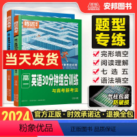 [高一]英语30分钟组合训练 高中通用 [正版]2024新版腾远高考高中英语30分钟组合训练高一二三全国通用英语阅读理解