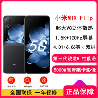 小米MIX Flip 黑色 12GB+256GB 小折叠屏 4.01英寸多功能超大外屏 第三代骁龙8 5G拍照AI手机