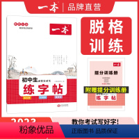初中生必背古诗文练字帖 初中通用 [正版]2024年新版初中英语词汇练字帖 必背古诗文字帖 中考英语满分作文字帖 初中英