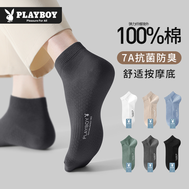 花花公子纯棉袜子男款秋冬季男士短袜100%全棉防臭吸汗抗菌船袜男