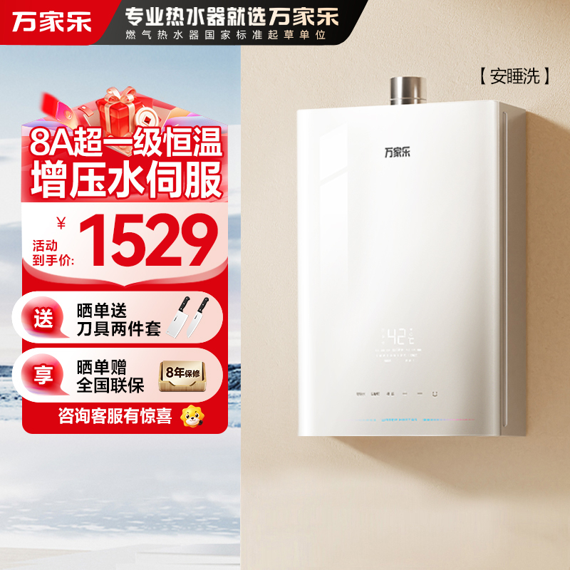 万家乐安睡洗燃气热水器JSQ25-13S9 MAX(F)天然气四驱增压水伺服13升8A超一级恒温玻璃面板防冻节能省气