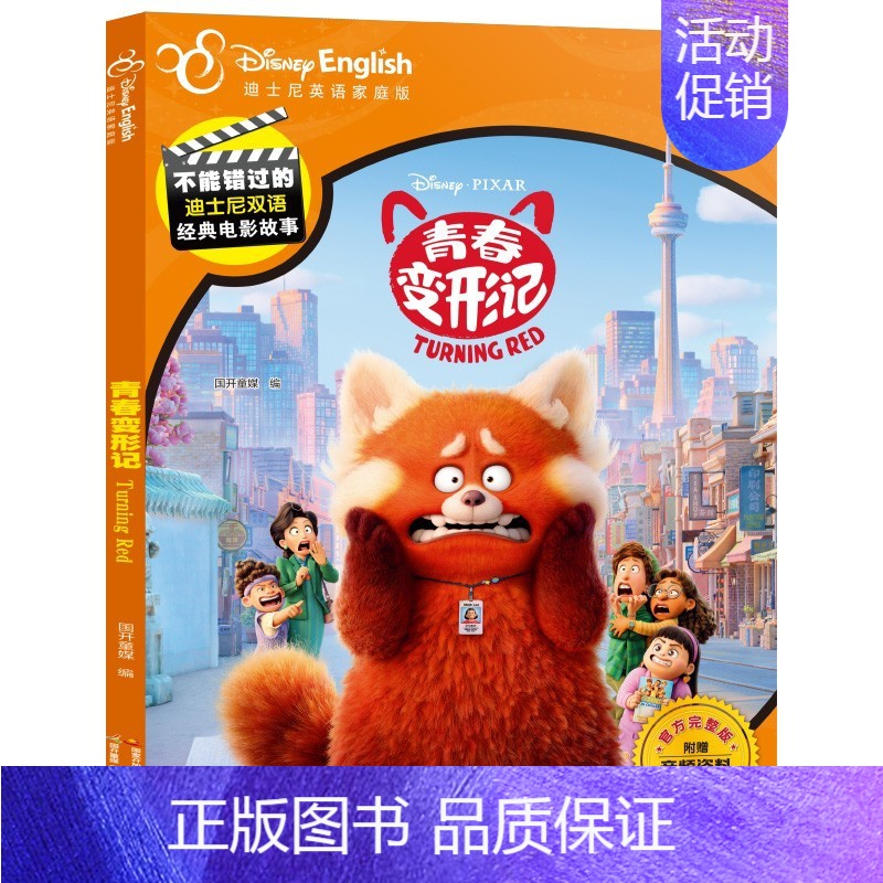 青春变形记 [正版]青春变形记 不能错过的迪士尼双语经典电影故事迪士尼英语家庭版小学生二三四五年级校园课外书籍外国儿童文