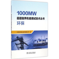 音像环保江苏方天电力技术有限公司 编