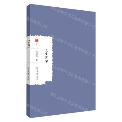 [N]人生哲学/大家学术文库-9787570508891