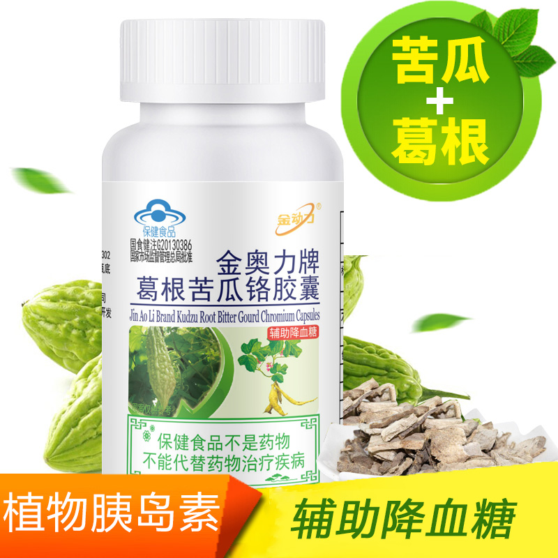 买2送1威海紫光金动力金奥力牌葛根苦瓜铬胶囊60粒男女成人中老年人三价铬元素2型糖尿病人高血糖餐后降血糖降糖苦瓜素保健品