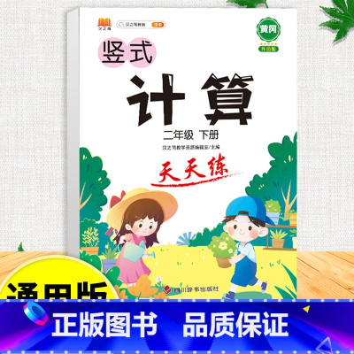 竖式计算天天练 二年级上 [正版]口算天天练竖式脱式计算题卡应用题小学数学二年级上册下册练习册纸每天一练加100道二上乘