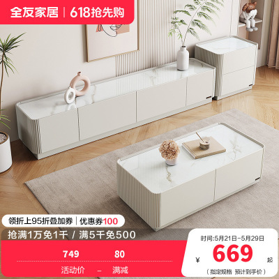 全友家居 电视柜茶几组合奶油风现代简约家用小户型网红ins风落地柜岩板茶几茶几电视柜