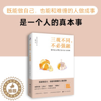 [醉染正版]正版 三观不同 不必强融 山崎洋实 职场人际关系处理 风靡日本的职场沟通宝典 轻松解决人际关系难题