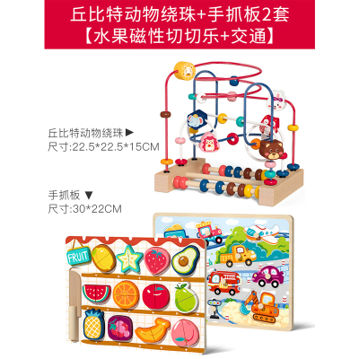 婴儿童绕珠多功能益智力动脑玩具串珠男孩女孩0宝宝1-2-3周岁早教丘比特动物绕珠+手抓板2套水果磁性切切乐+交通-