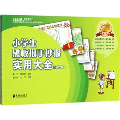 小学生黑板报手抄报实用大全