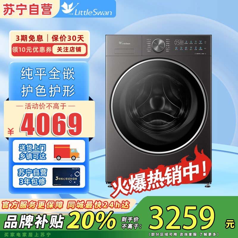 小天鹅全自动10kg金属钛洗烘一体机TD10MC2