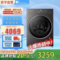 小天鹅全自动10kg金属钛洗烘一体机TD10MC2