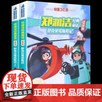 舒克贝塔历险记注音版全集2册郑渊洁经典童话舒克贝塔传舒克和贝塔历险记动画故事书漫画书小学生二三一年级阅读课外书必读带拼音