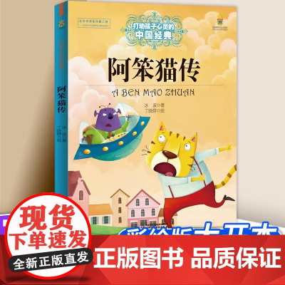 阿笨猫传完整版冰波童话系列书一年级二年级三年级四年级课外书故事书正版儿童文学全传6-7-8-10-12岁中国少年出版