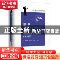 正版 基于ARM Cortex-M3的STM32微控制器实战教程 杨余柳,张叶茂