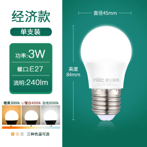 雷士照明NVC LED光源灯泡灯家用螺口灯泡球泡灯E27螺口灯泡usb插口灯泡 3瓦暖白光4000K E27螺口灯泡