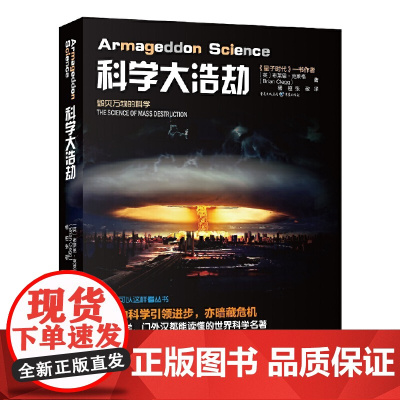 科学大浩劫