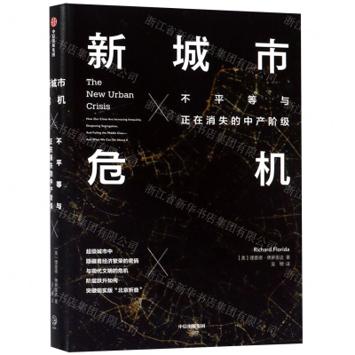[M]新城市危机(不平等与正在消失的中产阶级)(精)-9787521705096