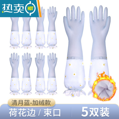 敬平洗碗手套女家务厨房耐用型家用防水胶皮手套女夏薄干活刷碗洗衣服 清月蓝加绒-荷花边/束口[5双装] L