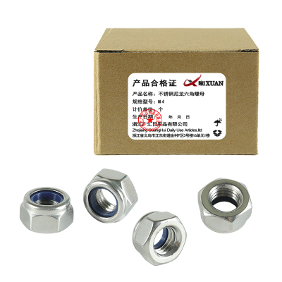 昡 不锈钢尼龙六角螺母 M4 个