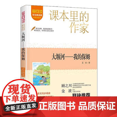 大堰河—我的保姆(高中)爱阅读·课本里的作家