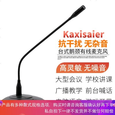 会议话筒有线公广播桌面话筒学校演讲鹅颈会议室电脑麦克风电池台式有线会议话筒主播直播语音