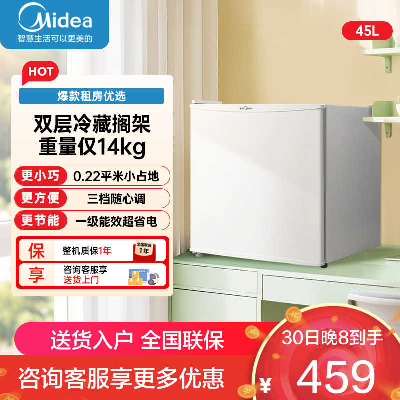 美的(Midea)45升单门迷你小冰箱客厅租房宿舍办公室家用冷藏小型节能省电低音电冰箱以旧换新 BC-45M 白色