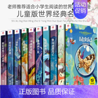 [正版]10册小学生课外阅读书籍一年级课外书注音版儿童读物6-7-8-10岁二三年级少儿昆虫记海底两万里爱的教育木偶奇遇