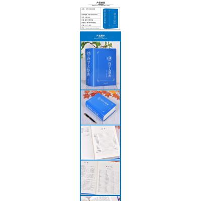 中外诗学大辞典