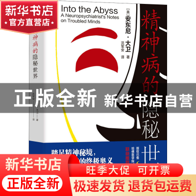 正版 精神病的隐秘世界:a neuropsychiatrist's notes on trouble