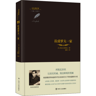 醉染图书拉甫罗夫一家9787220126550