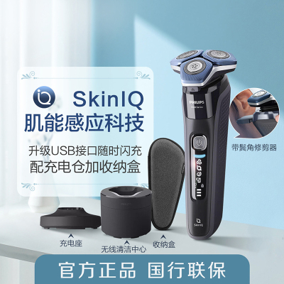 飞利浦(PHILIPS)电动剃须刀智能感应SkinIQ蜂巢7系蓝蜂巢升级旗舰款 S7836/55 情人节礼物送礼