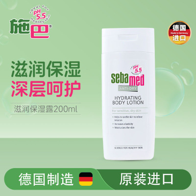 施巴(sebamed) 滋润系列保湿润肤露200ml 婴童润肤 深层滋润成人身体乳德国进口 (新老包装交替发货)