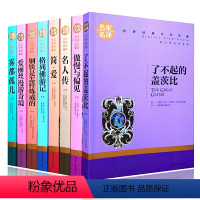 [正版]世界名著全套原著书籍8册青少年儿童文学读物9-12岁 钢铁是怎样炼成的/了不起的盖茨比/格列佛游记/简爱/爱丽